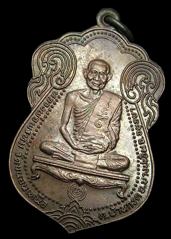 เหรียญผ้าป่าสามัคคี ปี30 หลวงพ่อพรหม วัดขนอนเหนือ องค์ที่2