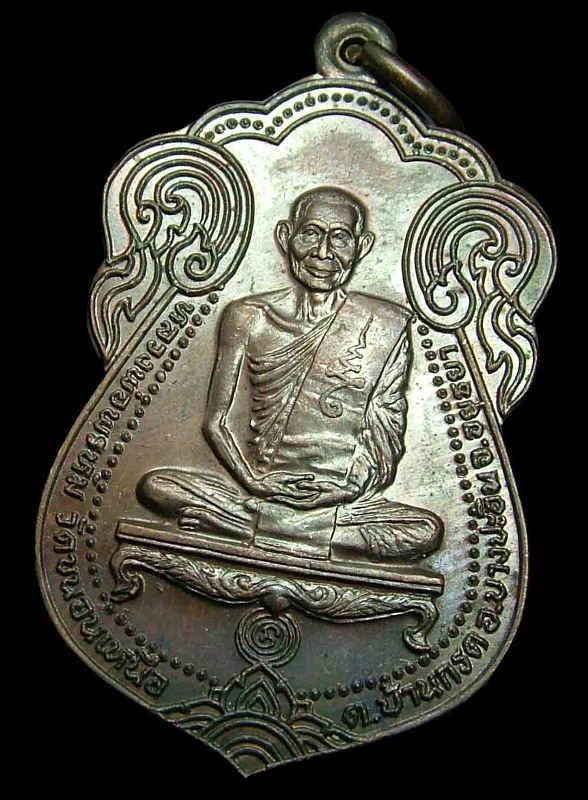 เหรียญผ้าป่าสามัคคี ปี30 หลวงพ่อพรหม วัดขนอนเหนือ องค์ที่3