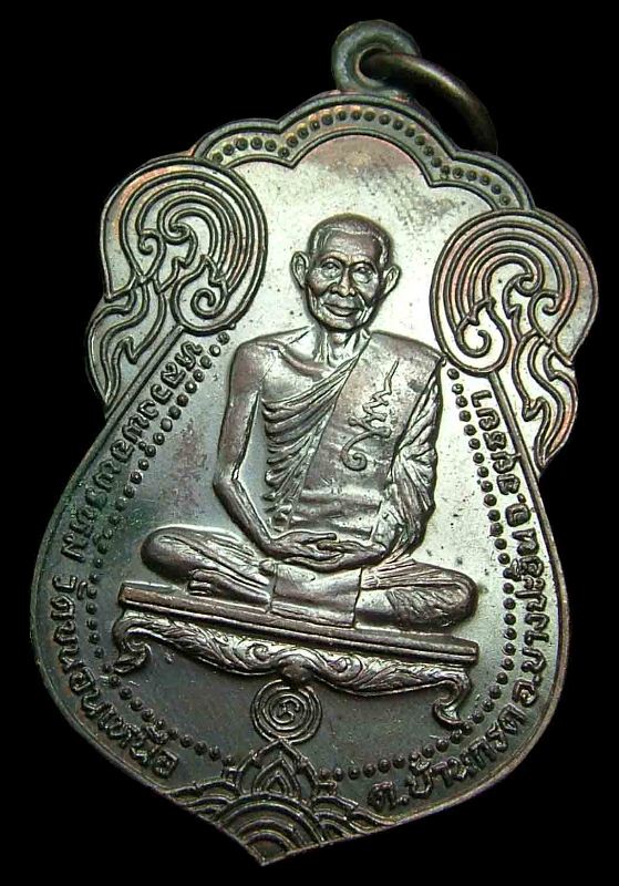 เหรียญผ้าป่าสามัคคี ปี30 หลวงพ่อพรหม วัดขนอนเหนือ องค์ที่4
