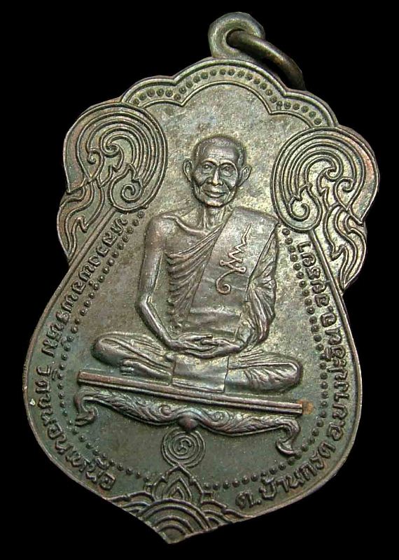 เหรียญผ้าป่าสามัคคี ปี30 หลวงพ่อพรหม วัดขนอนเหนือ องค์ที่5