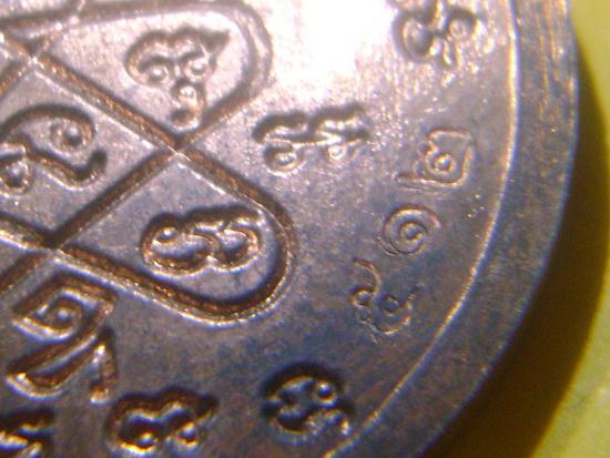 เหรียญพระพุทธโสธร(รุ่นจตุพร) เนื้อทองแดงผิวไฟ + ทองแดงรมดำ วัดชุมแสง อ.วังจันทร์ จ.ระยอง
