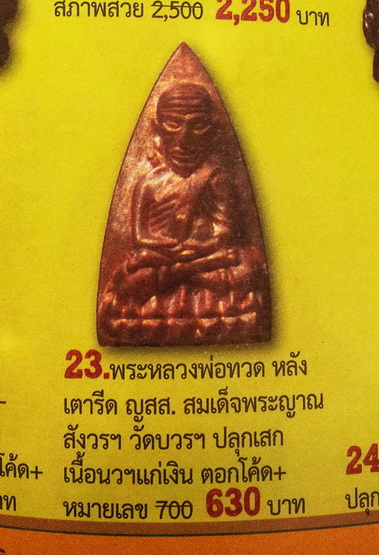 หลวงปู่ทวดหลังเตารีดหล่อโบราณวัดบวรนิเวศวิหาร เนื้อนวะโลหะแก่เงิน 12 โค๊ด หมายเลข 2148 ปี 43
