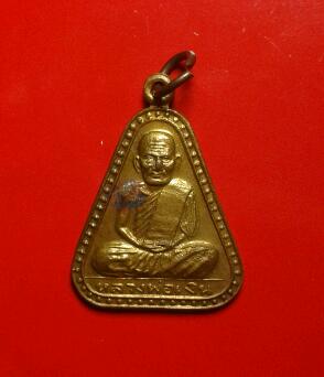 เหรียญจอบใหญ่ ลพ.เงิน ปี29 