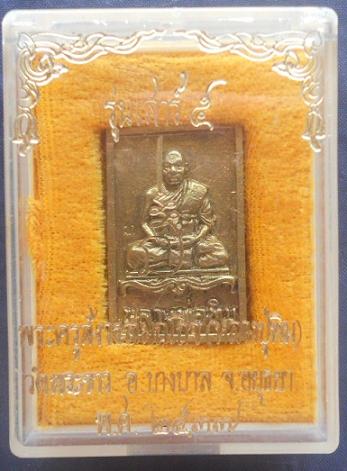 หล่อสี่เหลี่ยมเสาร์5 เนื้อทองเหลืองฝาบาตร หลวงปู่ทิม วัดพระขาว ปี37 ตอกโค้ดด้านหน้า...เคาะเดียวแดง..