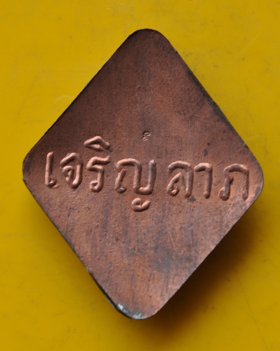 ล๊อกเกตเจริญลาภฉากเทา หลวงพ่อคำพัน 