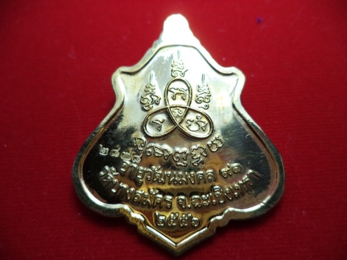 เหรียญปาดตาล รุ่นแรก หลวงพ่อฟู วัดบางสมัคร จ.ฉะเชิงเทรา