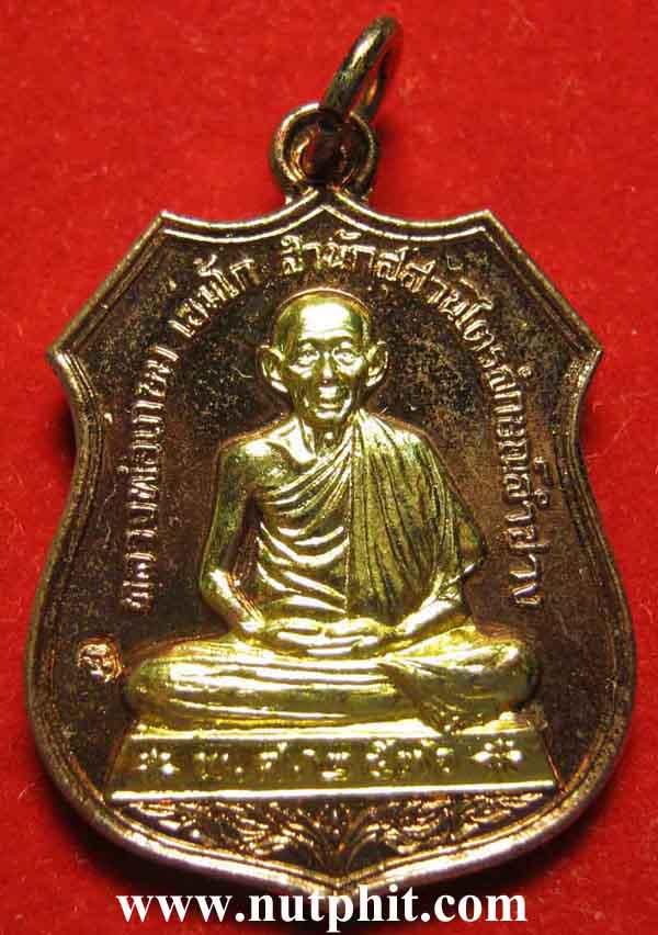 *เหรียญอาร์มนะหน้าทอง หลวงพ่อเกษม เขมโก สุสานไตรลักษณ์ลำปาง*151