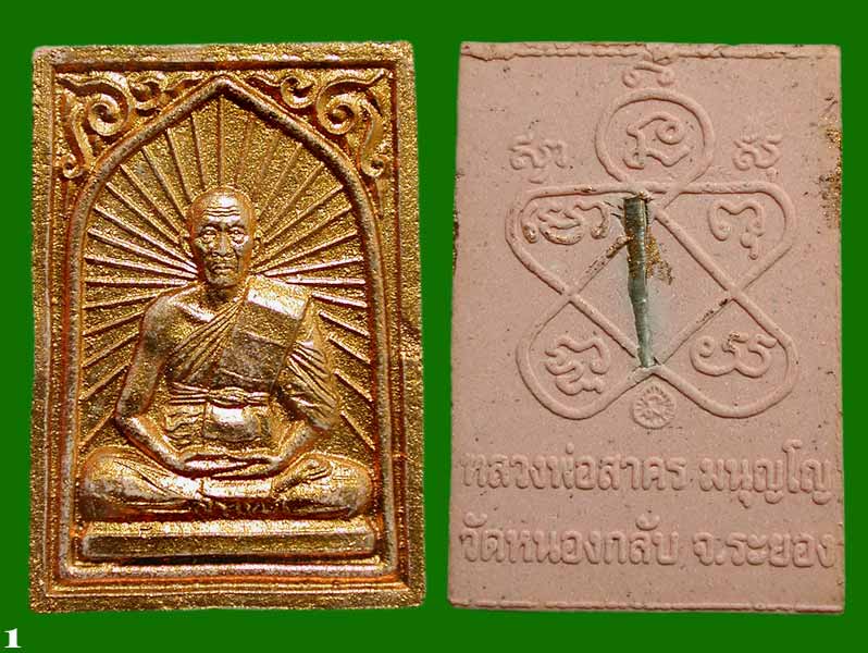 1คู่ พระผงพรายกุมารรูปเหมือนหลวงพ่อสาคร เศียรเล็กเนื้อชมพู ตะกรุดเงิน+ไม่มีตะกรุด ปี.48 .....เคาะแรก