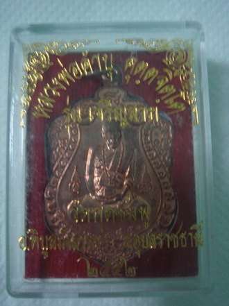เหรียญหลวงปู่คำบุ คุตุตจิตุโต วัดกุดชมภู ปี 2552 รุ่นเจริญลาภ พร้อมกล่องเดิม