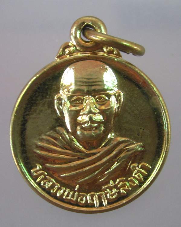 "เคาะเดียว"เหรียญกลมเล็กหลวงพ่อฤษีลิงดำ วัดท่าซุง