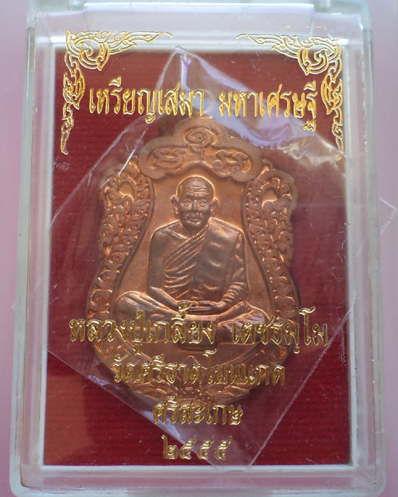 เสมา"มหาเศรษฐี"หลวงปู่เกลี้ยง วัดโนนแกด กล่องเดิม*เคาะเดียว*3*ต้อนรับ 1000 คำชม