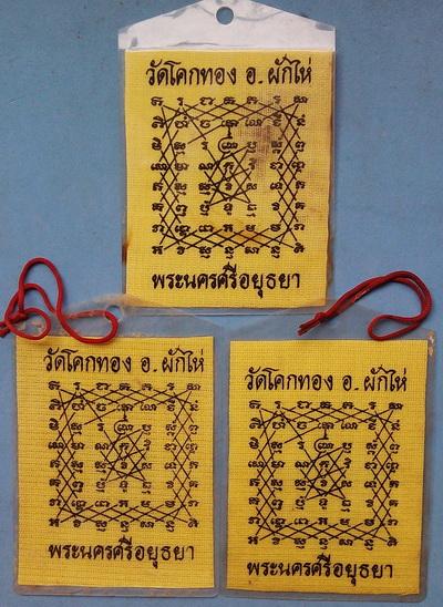 ( 100 เดียว ผ้ายันต์ 3 ผืน )... หลวงพ่อเชิญ อยุธยา หลังยันต์เกราะเพ็ชรมหามงคล