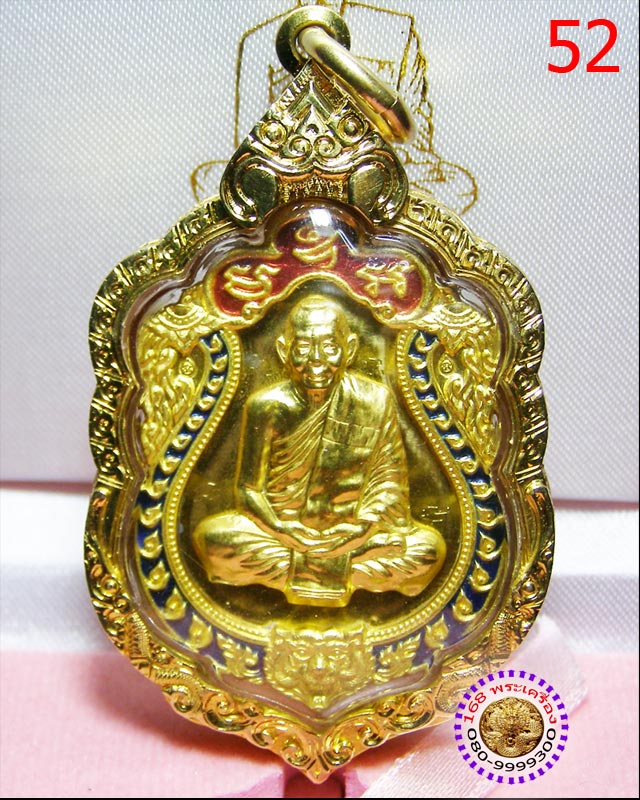 เหรียญเสมา 6 รอบ เนื้อทองคำหน้าทองคำ ลงยา 2 สี หลวงพ่อสาคร วัดหนองกรับ หมายเลข ๕๒