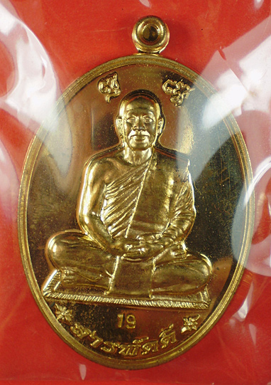 จัดวัดใจ!!!! หลวงตาแหวน ทยาลุโก สารพัดดี (สัตตะ) **เริ่ม 100.-