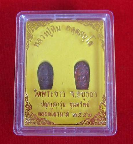 ปรกมะขาม เนื้อนวะ+ทองแดง ไตรมาสปี42 หลวงปู่ทิม วัดพระขาว ตอกโค้ดด้านหลัง...เคาะเดียวแดง...