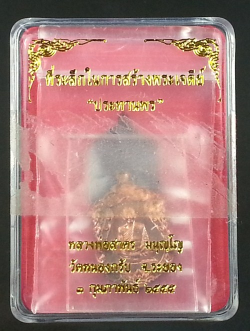 เสมาจิ๋วหลวงพ่อสาคร