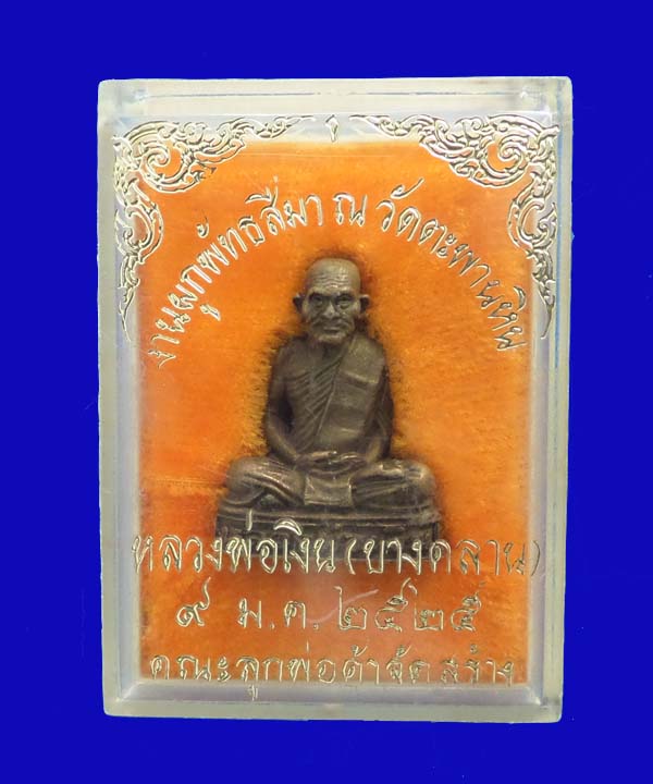 รูปหล่อหลวงพ่อเงิน ออกวัดตะพานหิน พิจิตร