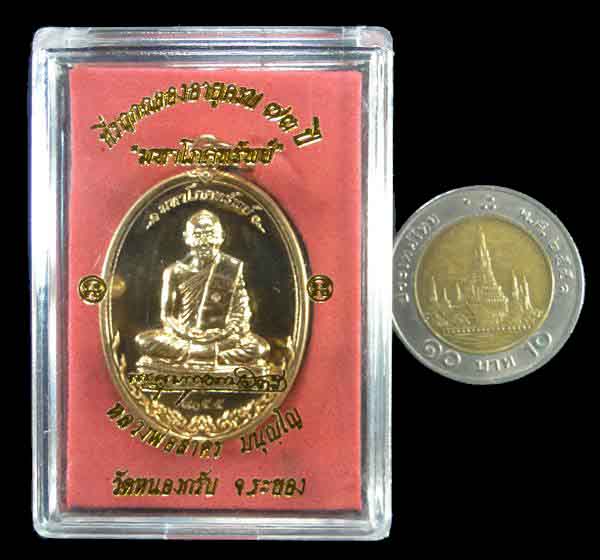 เหรียญรุ่นมหาโภคทรัพย์ หลวงพ่อสาคร วัดหนองกรับ ระยอง