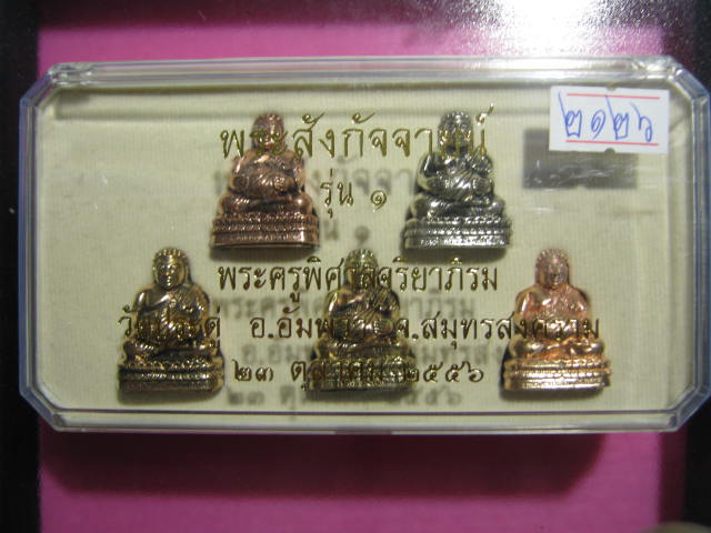 พระสังกัจจายน์ รุ่น 1 พระมหาสุรศักดิ์ วัดประดู่ (พระอารามหลวง) จ.สมุทรสงคราม พร้อมกล่อง หมายเลข 2126