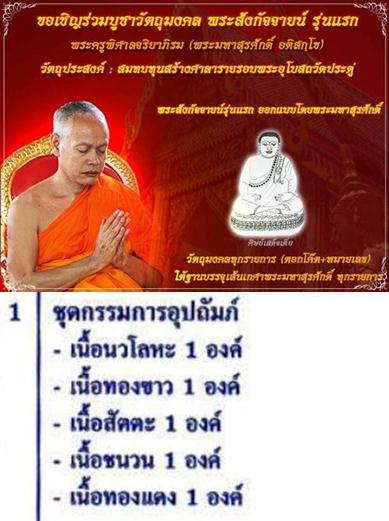 พระสังกัจจายน์ รุ่น 1 พระมหาสุรศักดิ์ วัดประดู่ (พระอารามหลวง) จ.สมุทรสงคราม พร้อมกล่อง หมายเลข 2126