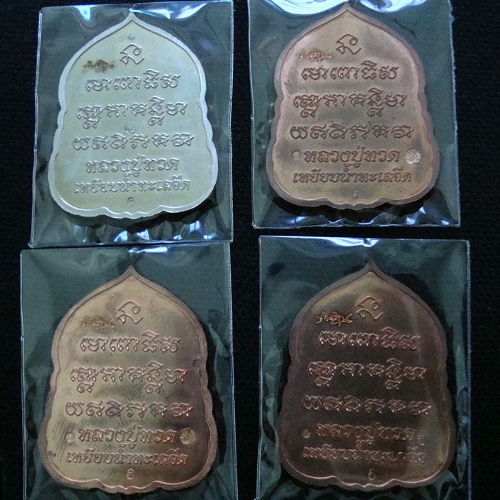 หลวงปู่ทวด เสมา 7 รอบมหาเศรษฐี พ่อท่านเขียว ชุดกรรมการ  กล่อง 5 องค์ หมายเลข 6