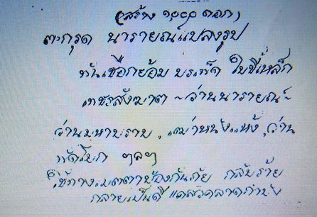 ตะกรุดนารายณ์แปลงรูป  หลวงพ่อสาคร วัดหนองกรับ ระยอง ตอกโค๊ต..นะ..#866ปลุกเสกพิธีเดียวกับปิดตาอุตโม