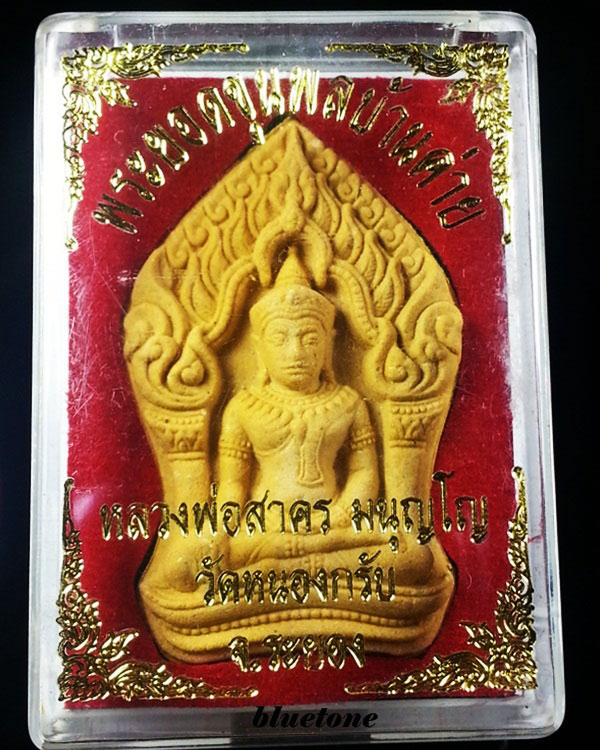 พระยอดขุนพลบ้านค่าย หลวงพ่อสาคร วัดหนองกรับ ระยอง ฝังพลอย โค๊ต 12969