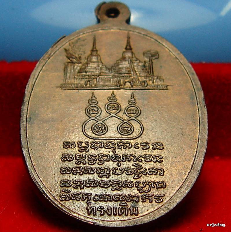 เหรียญครูบาศรีวิชัย วัดบ้านปาง รุ่นทรงเดิม เนื้อทองแดง สภาพสวยเดิม