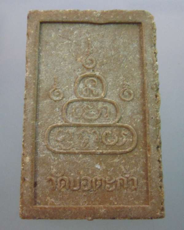 "เคาะเดียว"พระสมเด็จพิมพ์ปรกโพธิ์ วัดบ่อตะกั่ว จ.นครปฐม ในหลวงเสด็จราชดำเนินตัดลูกนิมิต ปี ๑๗