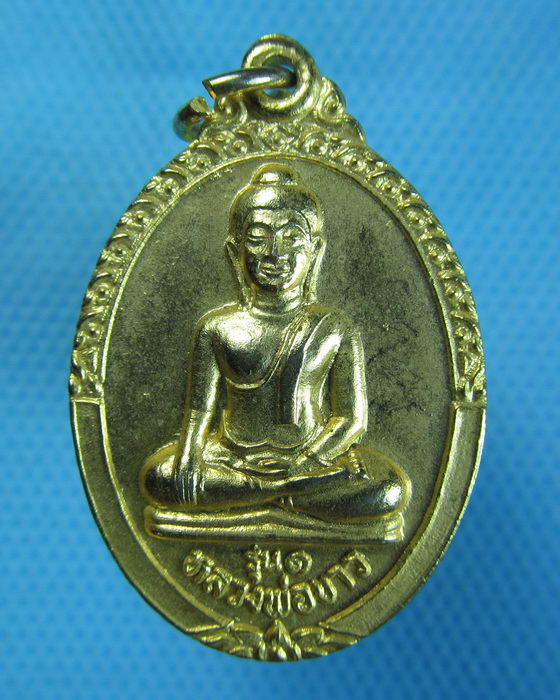 เหรียญหลวงพ่อขาว วัดจันทร์นอก บางโคล่ ยานาวา ปี 2527...เริ่ม20บาท.(23/10/56-19)