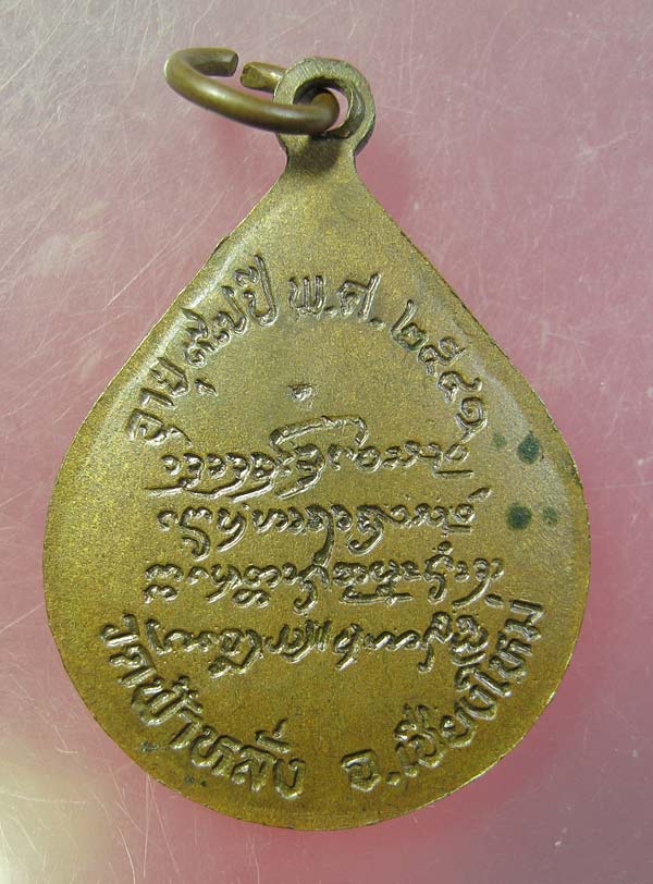 วัดใจ ร้อยเดียว ## เหรียญใบโพธิ์ ๙๗ ปี หลวงปู่ครูบาอิน อินโท วัดฟ้าหลั่ง # อยากให้มีไว้บูชาครับ 7