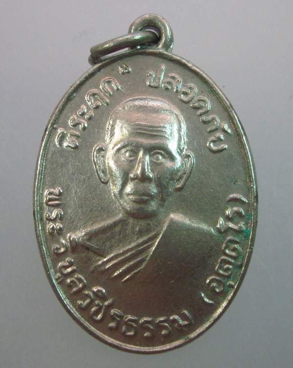 "เคาะเดียว"เหรียญหลวงพ่อสว่าง วัดท่าพุทรา ปี๓๗