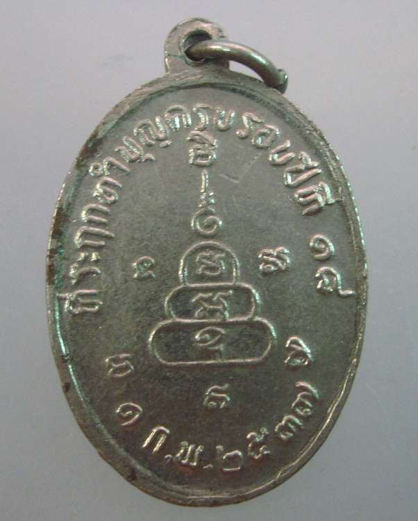 "เคาะเดียว"เหรียญหลวงพ่อสว่าง วัดท่าพุทรา ปี๓๗
