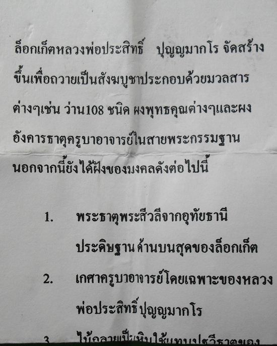 ล็อกเก็ตหลวงปู่ประสิทธิ์ วัดป่าหมู่ใหม่ จ.เชียงใหม่ ขนาด3*4ซม. หลังบรรจุตามใบบอก มอบรายการด้านล่าง