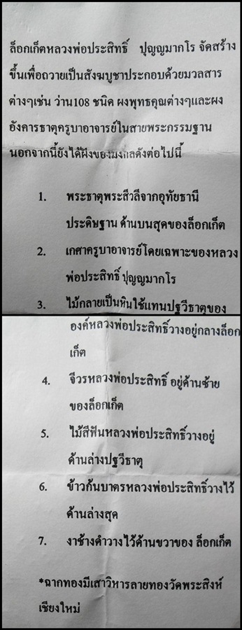 ล็อกเก็ตหลวงปู่ประสิทธิ์ วัดป่าหมู่ใหม่ จ.เชียงใหม่ ขนาด3*4ซม. หลังบรรจุตามใบบอก มอบรายการด้านล่าง