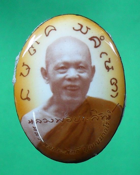ล็อกเก็ตหลวงปู่ประสิทธิ์ ปุญญมากโร หลังบรรจุตามใบบอกด้านล่าง ขนาด2.5*3.5ซม.