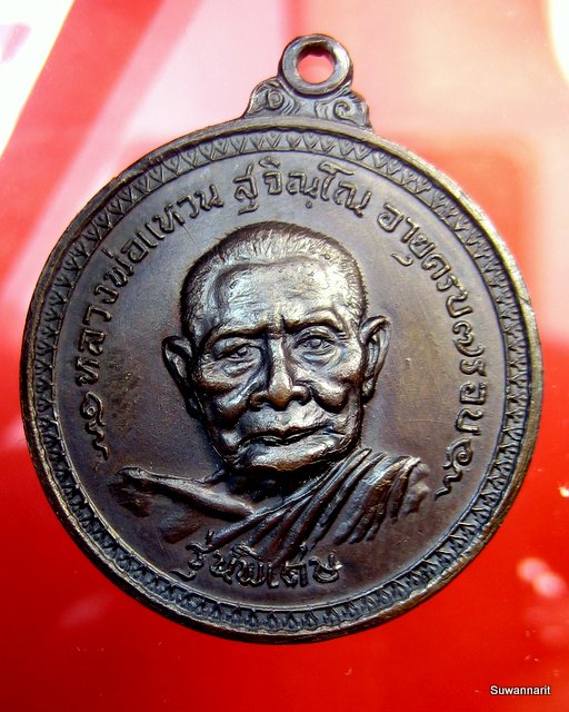 หลวงปู่แหวน รุ่นพิเศษ วัดเจดีย์หลวง ปี 2517