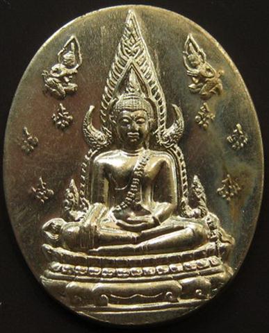 เหรียญพระพุทธชินราช ญสส. ปี43 เนื้ออัลปาก้า หลวงปู่หมุน วัดบ้านจาน ร่วมปลุกเสกไม่มีกล่องเคาะเดียว