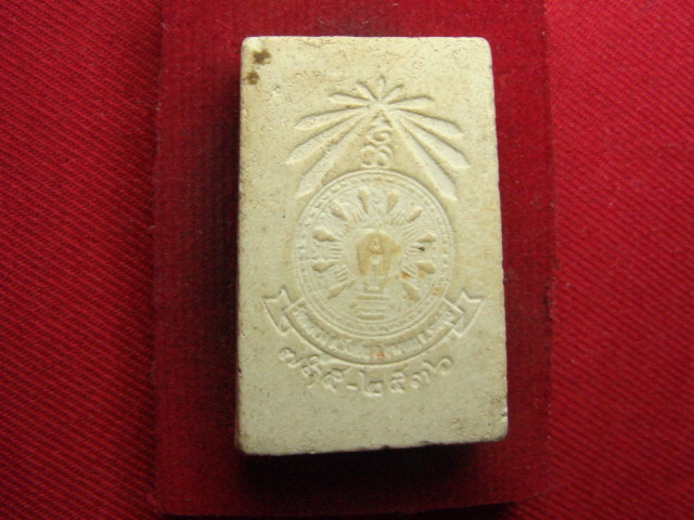 "จ่าสันต์" แดงเคาะเดียว/กำลังหาที่มาที่ไป  ตามรูปครับ