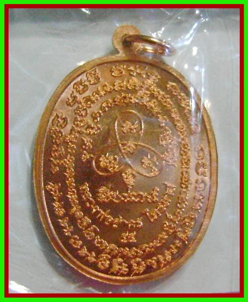 เหรียญไตรมาส55 (เจริญพร 2) หลวงพ่อสาคร วัดหนองกรับ เนื้อทองแดง บล็อคทองคำ