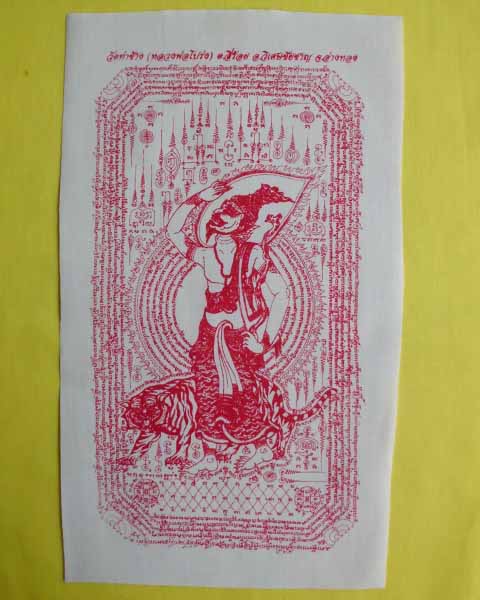 //คืนกำไรให้ลูกค้า//ผ้ายันต์ปู่ฤๅษีนารอด วัดท่าช้าง(หลวงพ่อโปร่ง) อ.วิเศษชัยชาญ จ.อ่างทอง ปี56 *11