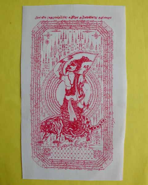 //คืนกำไรให้ลูกค้า//ผ้ายันต์ปู่ฤๅษีนารอด วัดท่าช้าง(หลวงพ่อโปร่ง) อ.วิเศษชัยชาญ จ.อ่างทอง ปี56 *12