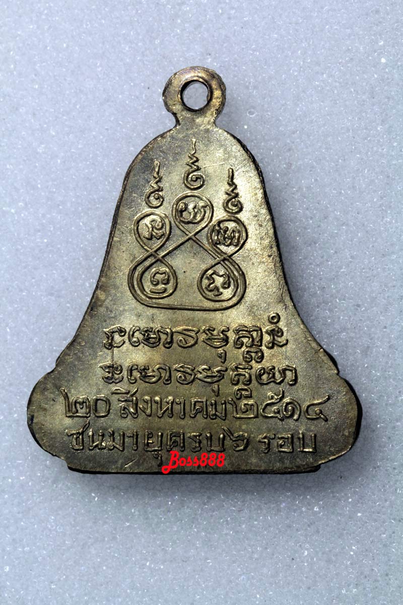พระอาจารย์ฝั้น รุ่น 14 ระฆัง 2 จุด (เนื้อฝาบาตร) เหรียญที่ 1