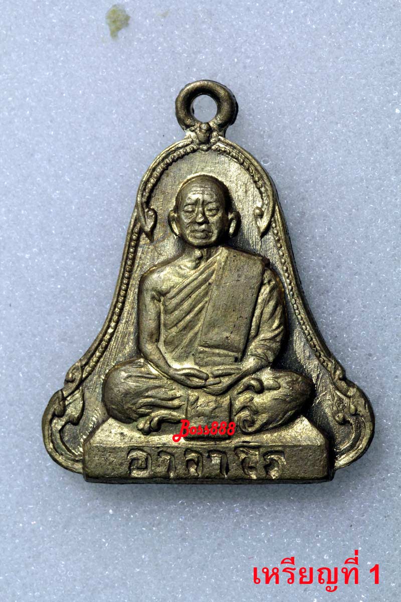 พระอาจารย์ฝั้น รุ่น 14 ระฆัง 2 จุด (เนื้อฝาบาตร) เหรียญที่ 1
