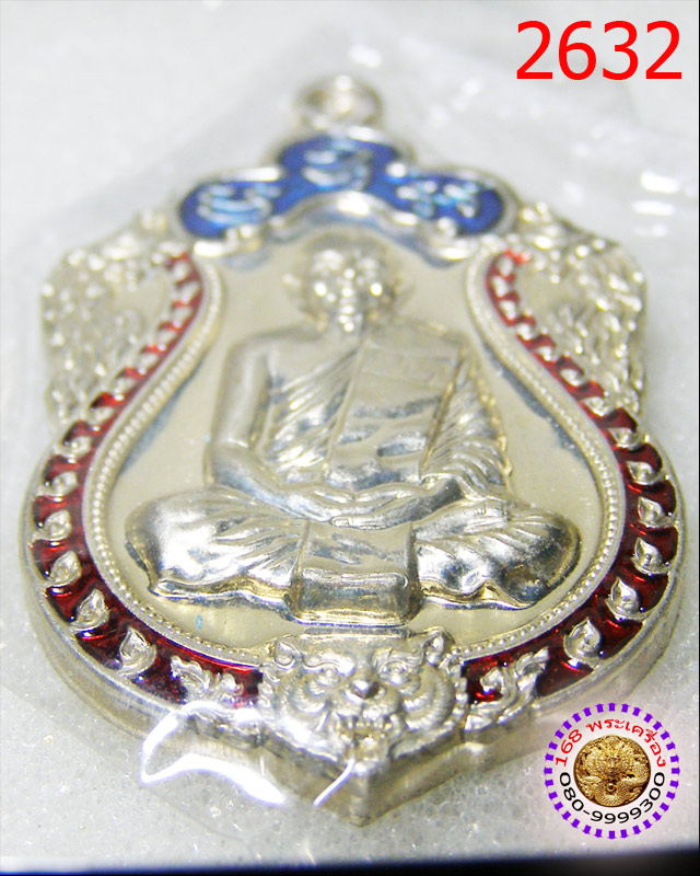 เหรียญเสมา 6 รอบ เนื้ออัลปาก้า ลงยา 2 สี หลวงพ่อสาคร วัดหนองกรับ หมายเลข ๒๖๓๒