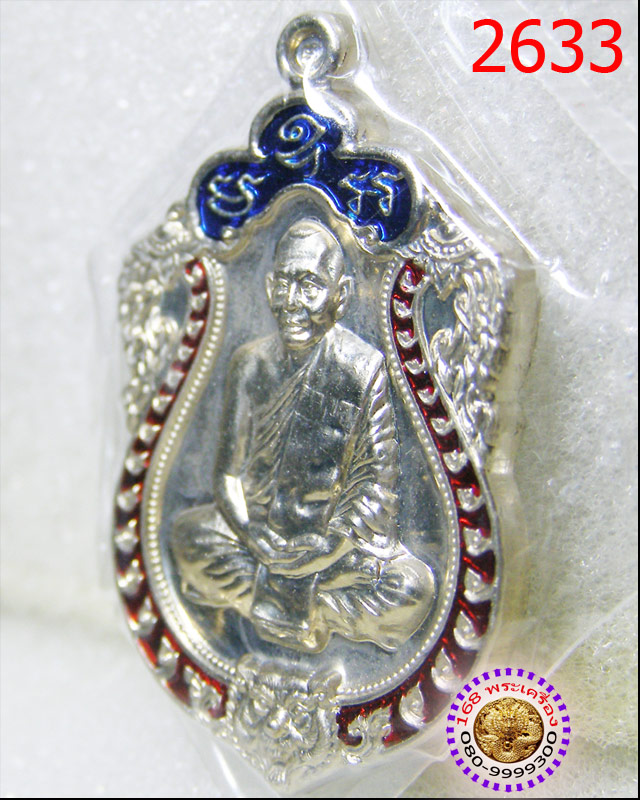เหรียญเสมา 6 รอบ เนื้ออัลปาก้า ลงยา 2 สี หลวงพ่อสาคร วัดหนองกรับ หมายเลข ๒๖๓๓