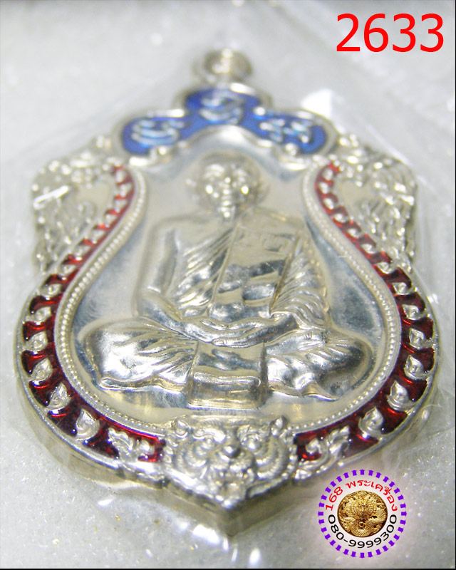 เหรียญเสมา 6 รอบ เนื้ออัลปาก้า ลงยา 2 สี หลวงพ่อสาคร วัดหนองกรับ หมายเลข ๒๖๓๓