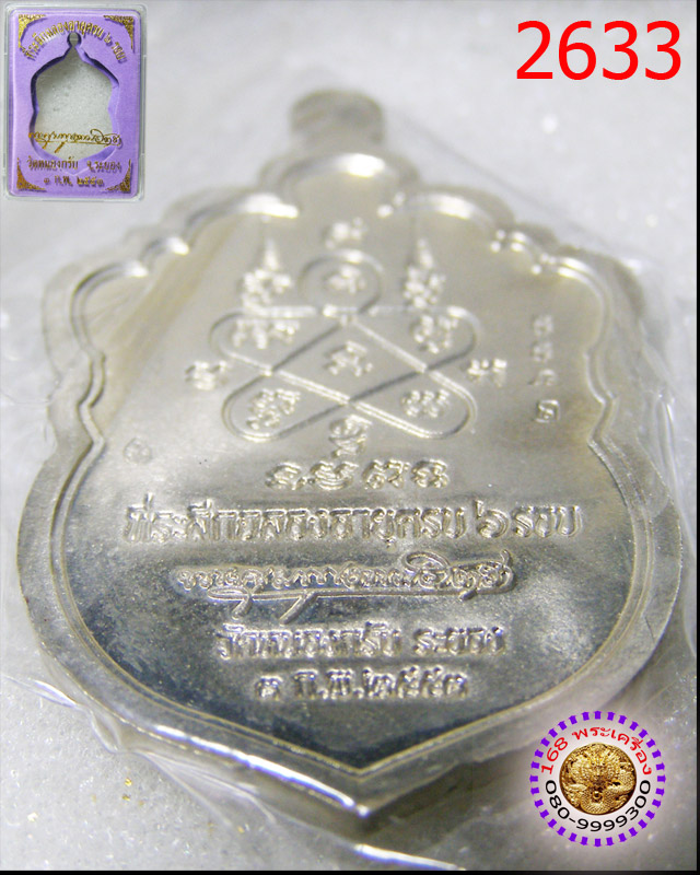 เหรียญเสมา 6 รอบ เนื้ออัลปาก้า ลงยา 2 สี หลวงพ่อสาคร วัดหนองกรับ หมายเลข ๒๖๓๓
