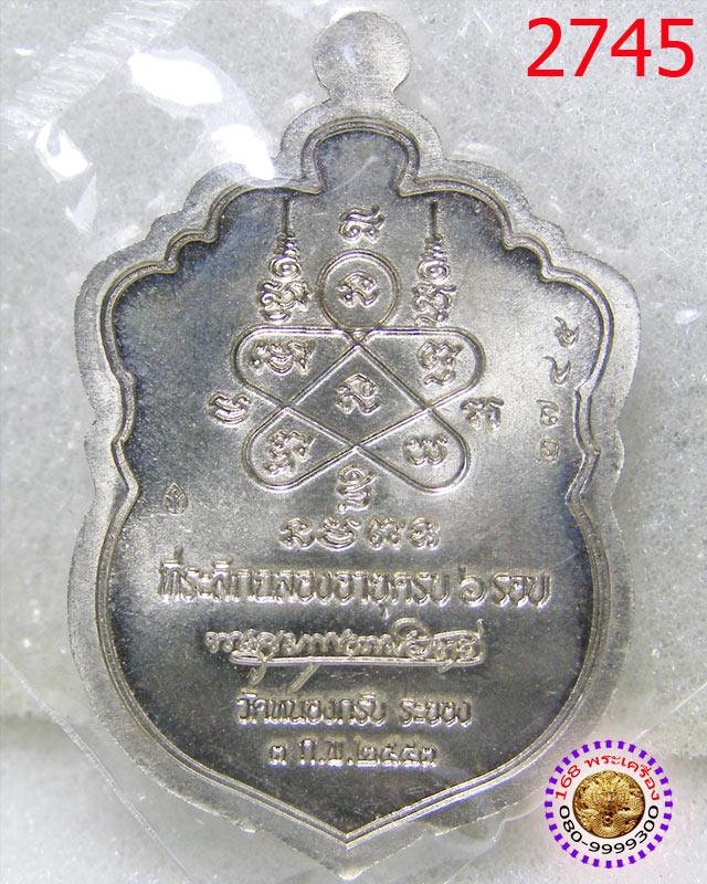 เหรียญเสมา 6 รอบ เนื้ออัลปาก้า ลงยา 2 สี หลวงพ่อสาคร วัดหนองกรับ หมายเลข ๒๗๔๕