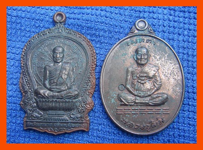 เหรียญนั่งพานเล็ก+เหรียญหลวงปู่ม่น วัดเนินตามาก รุ่นเมตตา เนื้อนวะโลหะ ปี2537